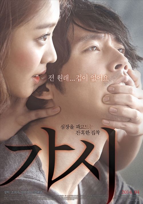 Innocent Crush (2014) Top 10 Erotic Korean Films