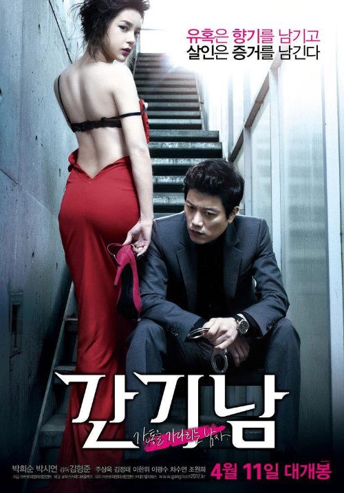 The Scent (2012) Top 10 Erotic Korean Films