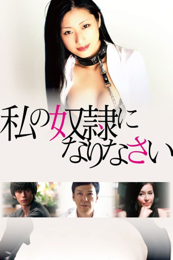 Be My Slave (film) 2012 Japanese Erotic films