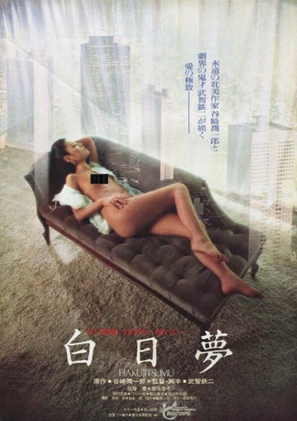 Daydream (1981 film) Japanese Erotic films