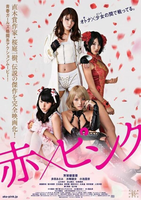 Girls Blood Japanese Erotic films