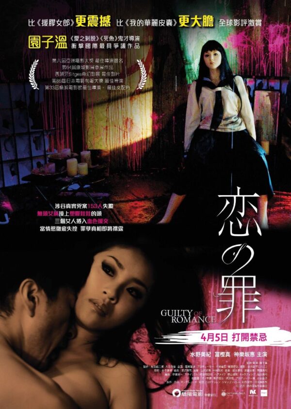 Guilty of Romance Japanese Erotic films