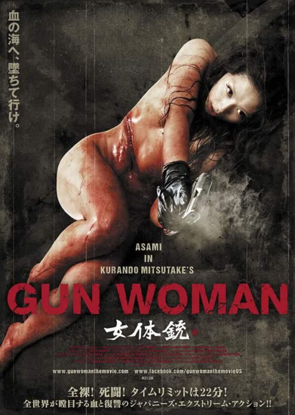 Gun Woman Japanese Erotic films