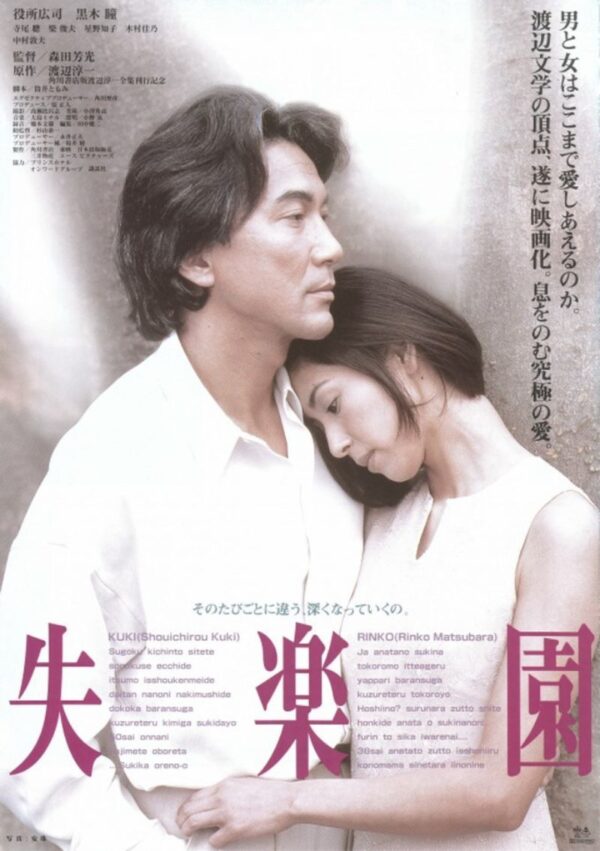 Lost Paradise (film) (1997) Japanese Erotic films